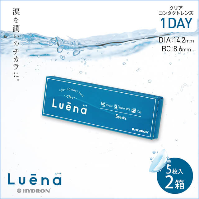 Luena（ルーナ）ワンデークリアコンタクトレンズ （5枚入） 2箱セット