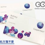 バイオフィニティは、2ウィークアクエアの後継商品としておすすめの2weekコンタクトレンズ！