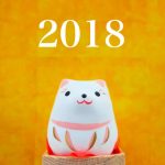 2018年【新年のご挨拶】とお得なキャンペーンのお知らせ★