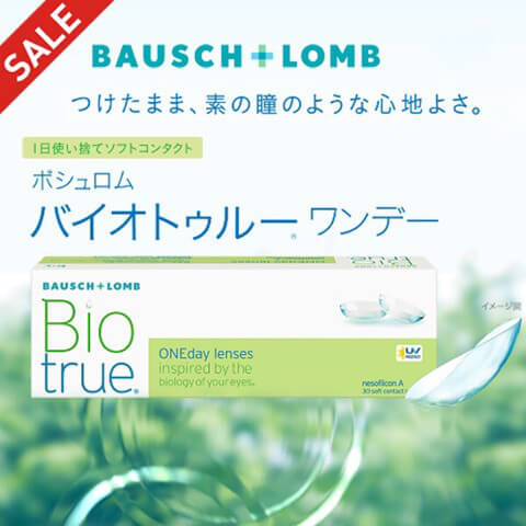 バイオトゥルー ワンデー（Biotrue 1day）