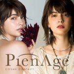 マギープロデュースカラコンPienAge (ピエナージュ) から新色第2弾が新発売！