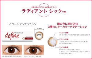 ディファイン ラディアントシックについて