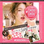 普通のカラコンに飽きた方へ、フォトジェニックカラコン#CHOUCHOU(チュチュワンデー)発売！