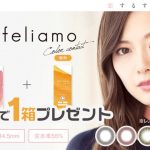 白石麻衣さんがイメージモデルの新作カラコン『フェリアモ (feliamo)』2018年発売！プレゼントキャンペーン開催！