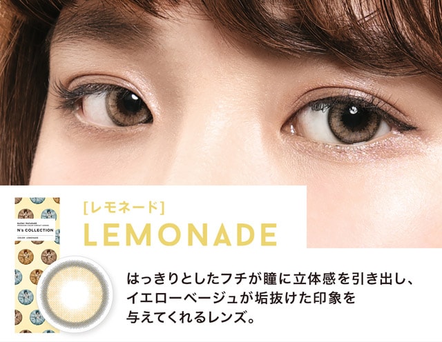 レモネード（LEMONADE）