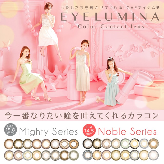 アイルミナ(EYE LUMINA) カラコン