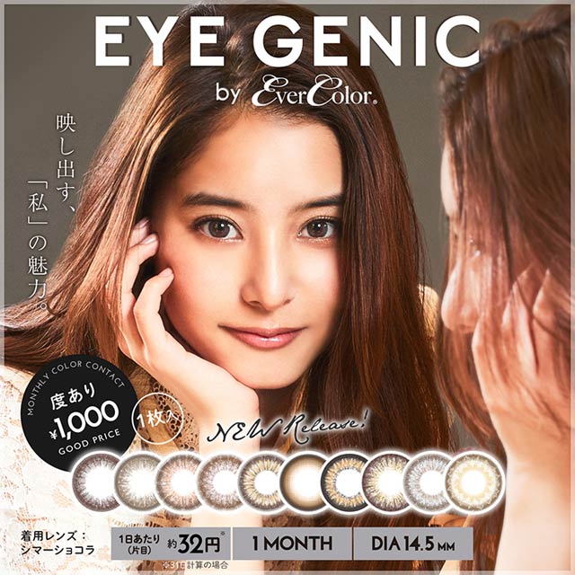 アイジェニック (EYE GENIC)カラコン