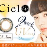 ネオサイトワンデーシエルUVから、 待望の2weekカラコン「ネオサイト2week シエル UV」が新発売！