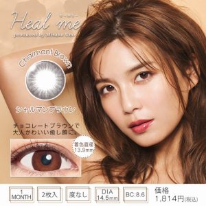ヒールミーマンスリー（Heal me 1month）シャルマンブラウン
