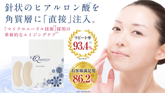 クオニス ダーマフィラー（Dermafiller）サムネイル画像