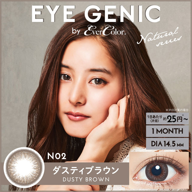 EYE GENIC (アイジェニック) ダスティブラウン