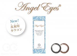 乱視用カラコン「エンジェルアイズ トーリック」