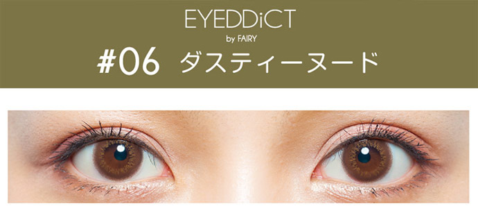 アイディクト（EYEDDiCT）ダスティヌード装着写真