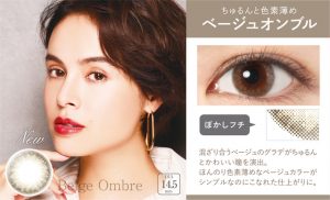 エルージュ(eRouge)ベージュオンブル