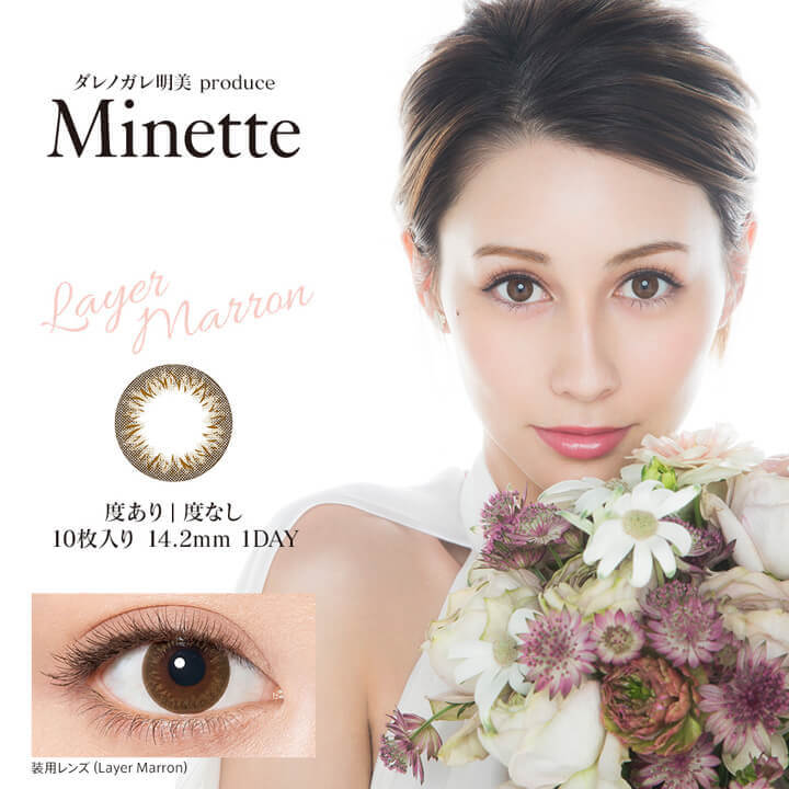 Minette（ミネット）レイヤーマロン