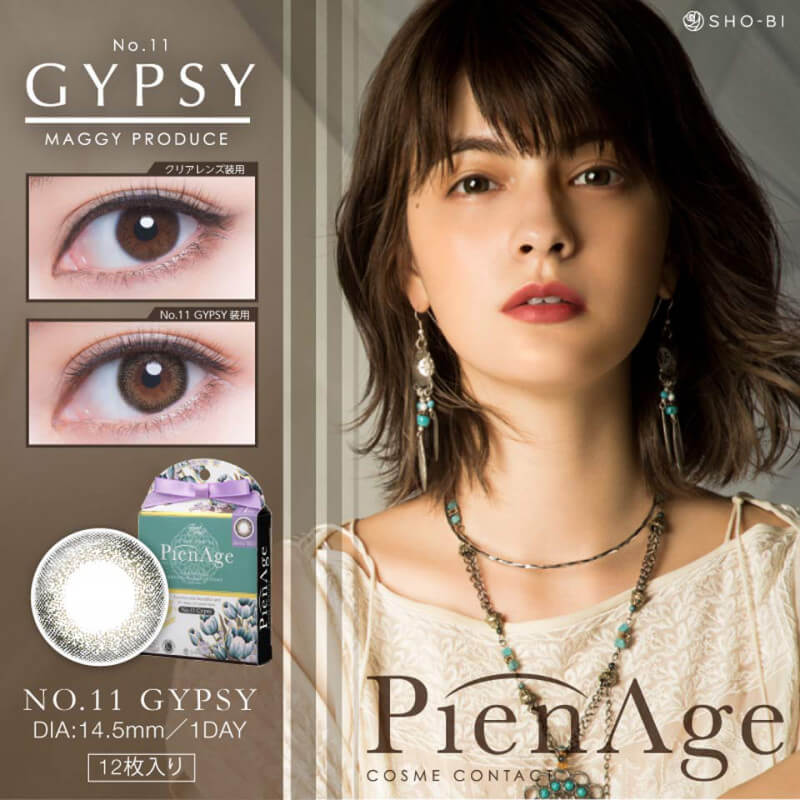 ピエナージュNo.11 GYPSY（ジプシー）