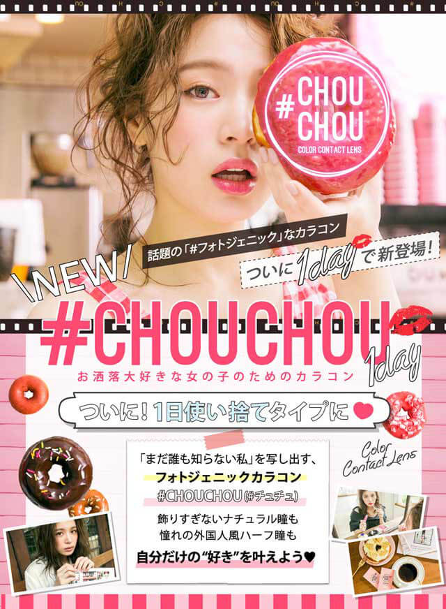 チュチュワンデー（#CHOUCHOU 1day）