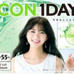 エルコンワンデー55が新発売！