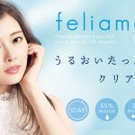 白石麻衣さんがイメージモデルを務める『feliamo(フェリアモ)』から、含水率55％の1日使い捨てクリアレンズ『feliamo 1DAY クリアコンタクトレンズ』が新発売！