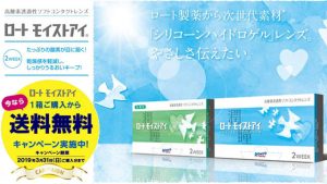 ロートキャンペーン