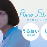 アイレから、1日使い捨てシリコーンハイドロゲルレンズ「Aero Fit 1day(エアロフィットワンデー)新発売！