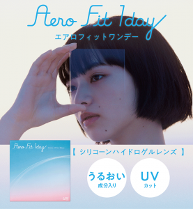 エアロフィットワンデー (Aero Fit 1day) コンタクトレンズ