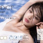 カラコン『EYEDDiCT（アイディクト）』に2019年の夏にぴったりな新デザインが高含水タイプ（含水率55.0%）で新登場！