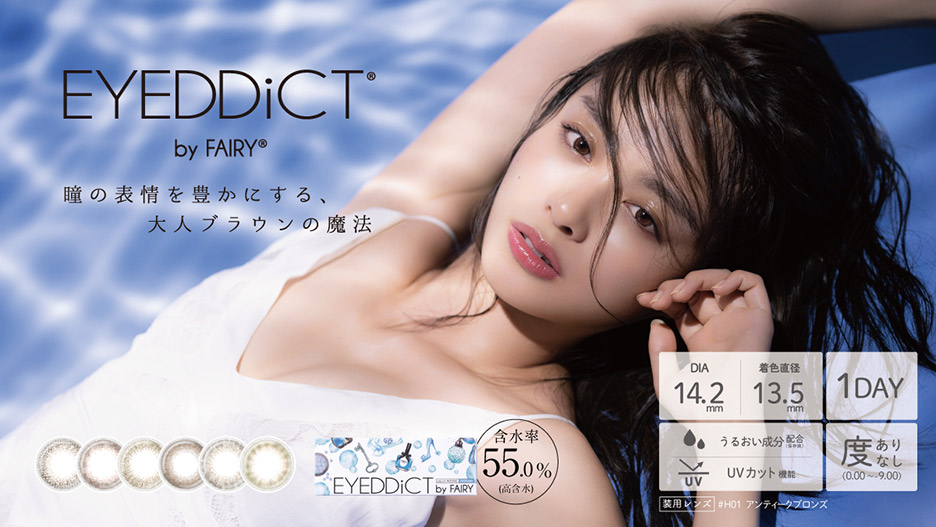 EYEDDiCT（アイディクト）カラコンに2019年夏にぴったりな新色登場