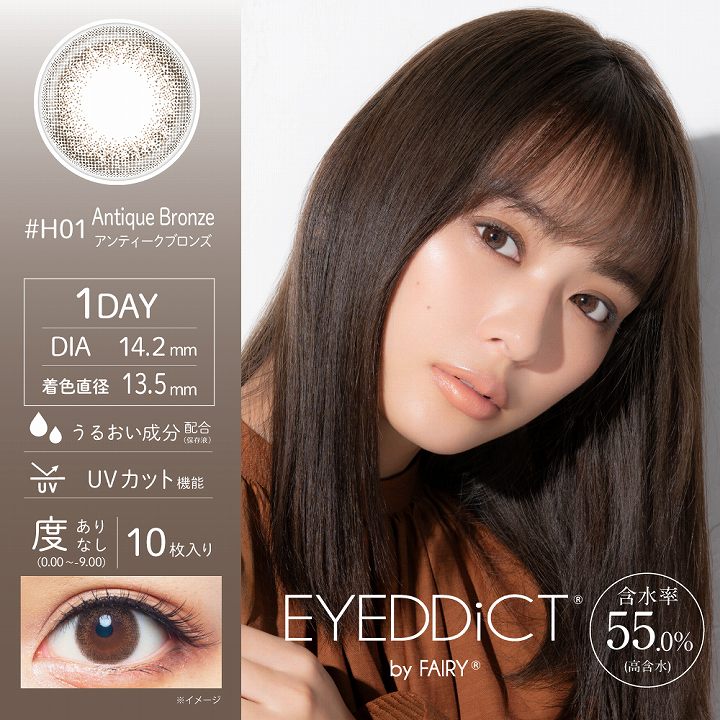 EYEDDiCT（アイディクト）アンティークブロンズ