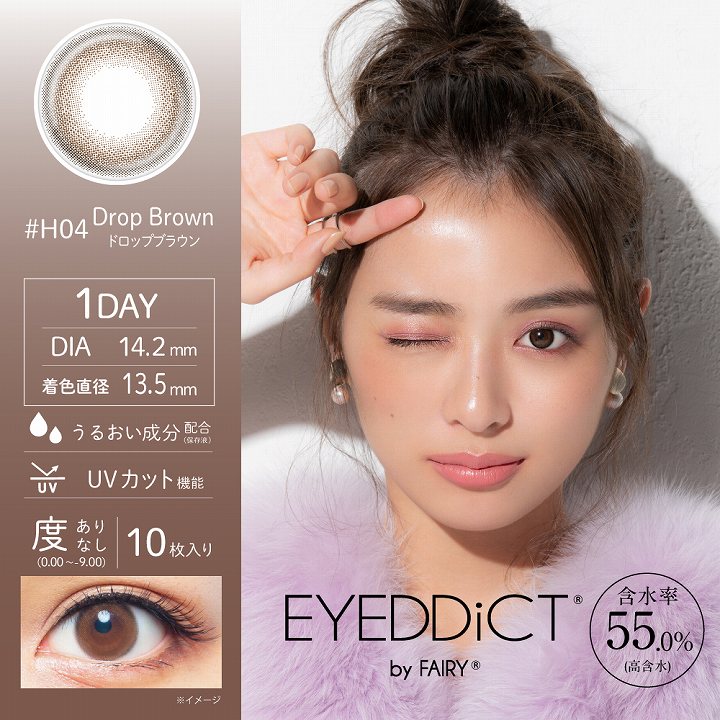 EYEDDiCT（アイディクト）ドロップブラウン