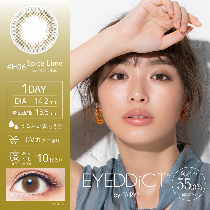 EYEDDiCT(アイディクト)スパイスライム
