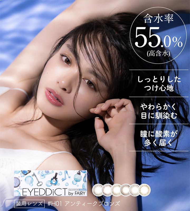 EYEDDiCT(アイディクト)カラコン2019年新色登場