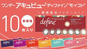 ディファイン10枚入りに人気色全色新発売