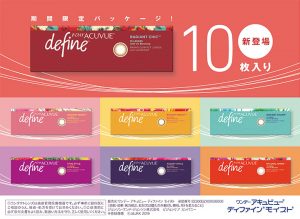 ディファイン10枚入りに人気色全色新発売