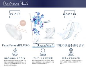 ピュアナチュラルPLUS 38%のレンズの特徴
