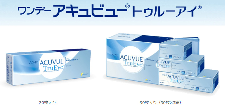 ワンデー アキュビュー トゥルーアイ 30枚入りと90枚パックについて