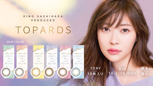 指原莉乃さんプロデュースカラコンTOPARDS(トパーズ)から新色発売