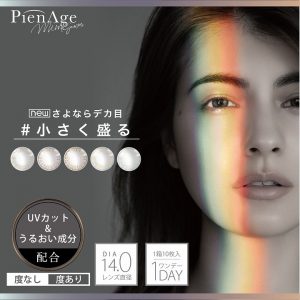 PienAge（ピエナージュ）から小さく盛れるカラコン、ミミジェム新発売