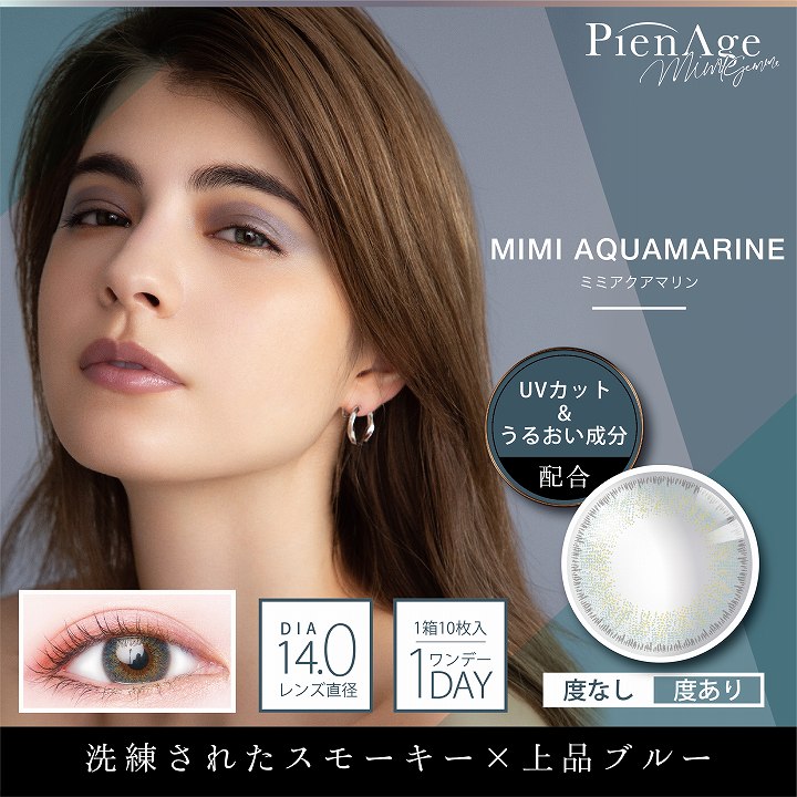 PienAge(ピエナージュ)ミミジェムのミミアクアマリン