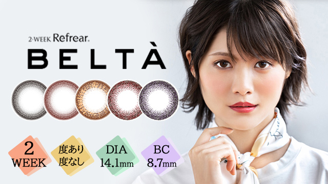 麻木玲那カラコン - ベルタ(BELTA)新発売