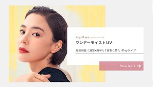 エンジェルアイズワンデーUVモイスト