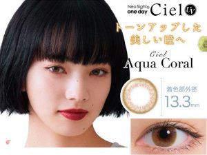 ネオサイトワンデー シエルUV アクアコーラル