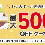 クーパービジョンのコンタクトレンズなど、期間限定お得なクーポン配信！