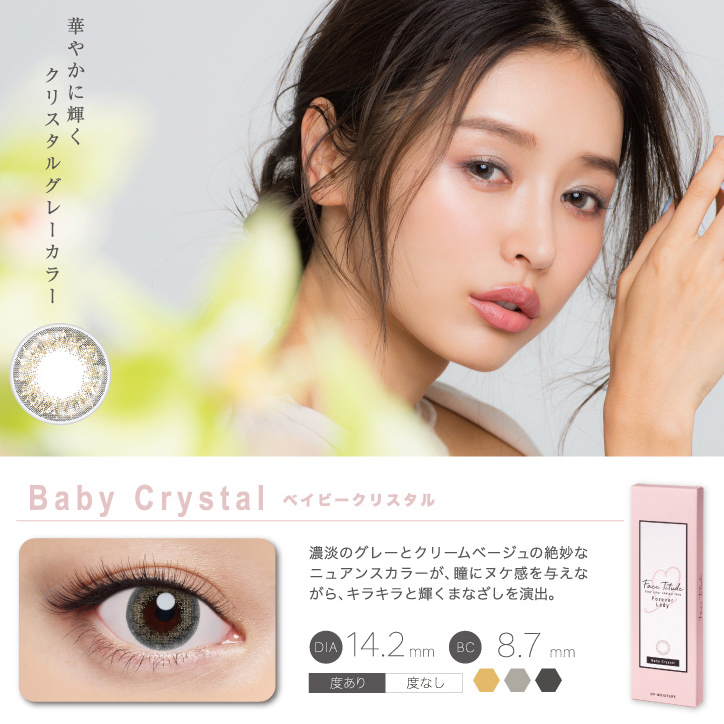 Face Titude(フェイスティチュード)ベイビークリスタルについて