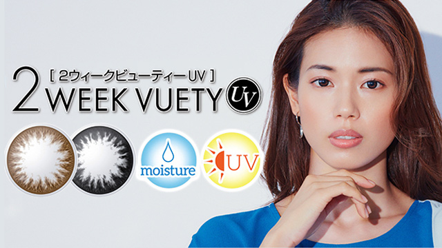 アイレから瞳の輪郭を強調させるサークルレンズ「2ウィークビューティーUV (2WEEK VUETY UV)」が新登場！