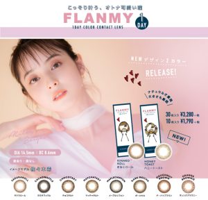 FLANMY(フランミー)カラコン 佐々木希イメージモデル