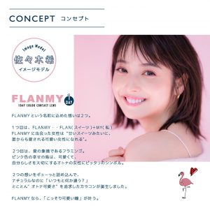 FLANMY(フランミー) カラコン - コンセプト