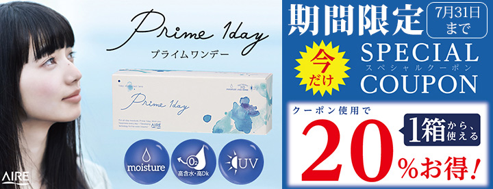 プライムワンデー（Prime1day）クーポン