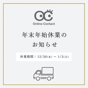 年末年始の営業案内