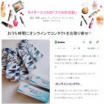 SEA BLINK 1DAY「HORIZON [ホライゾン]」カラコンレポ！ 女性ファッション誌 classy / JJでご活躍中！美容WEBライター様愛用！